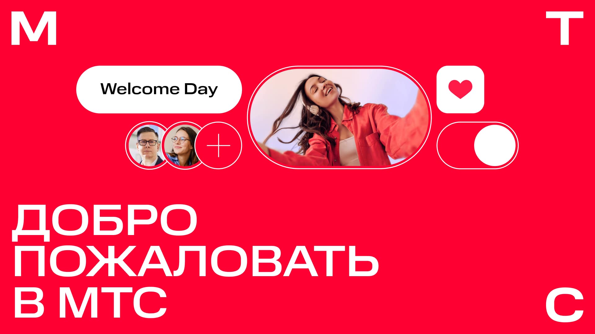онбординг персонала