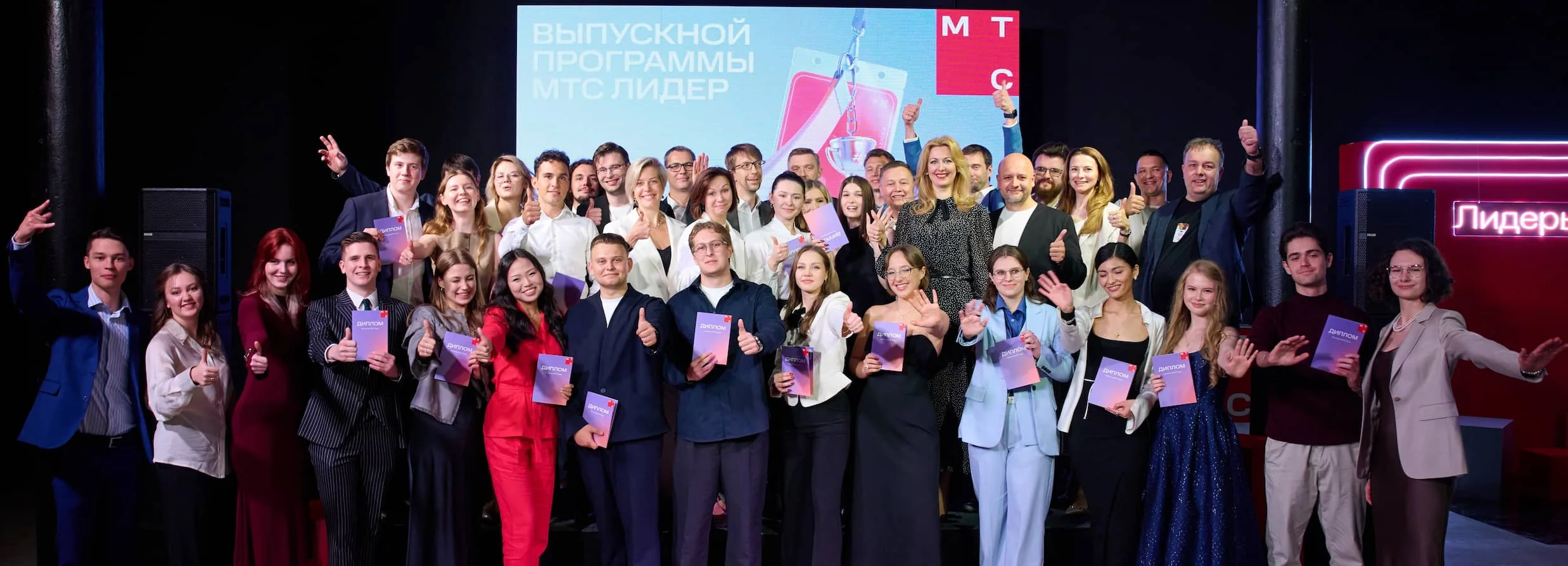Выпускной программы МТС Лидер